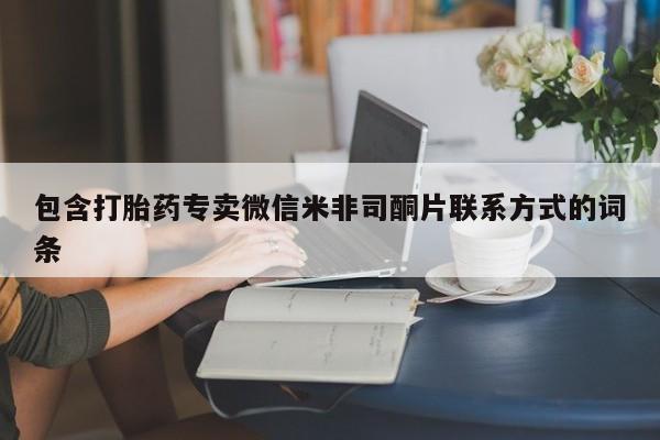 堕胎药在线购买新闻 第86页