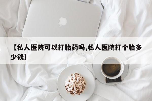 堕胎药在线购买要闻 第69页